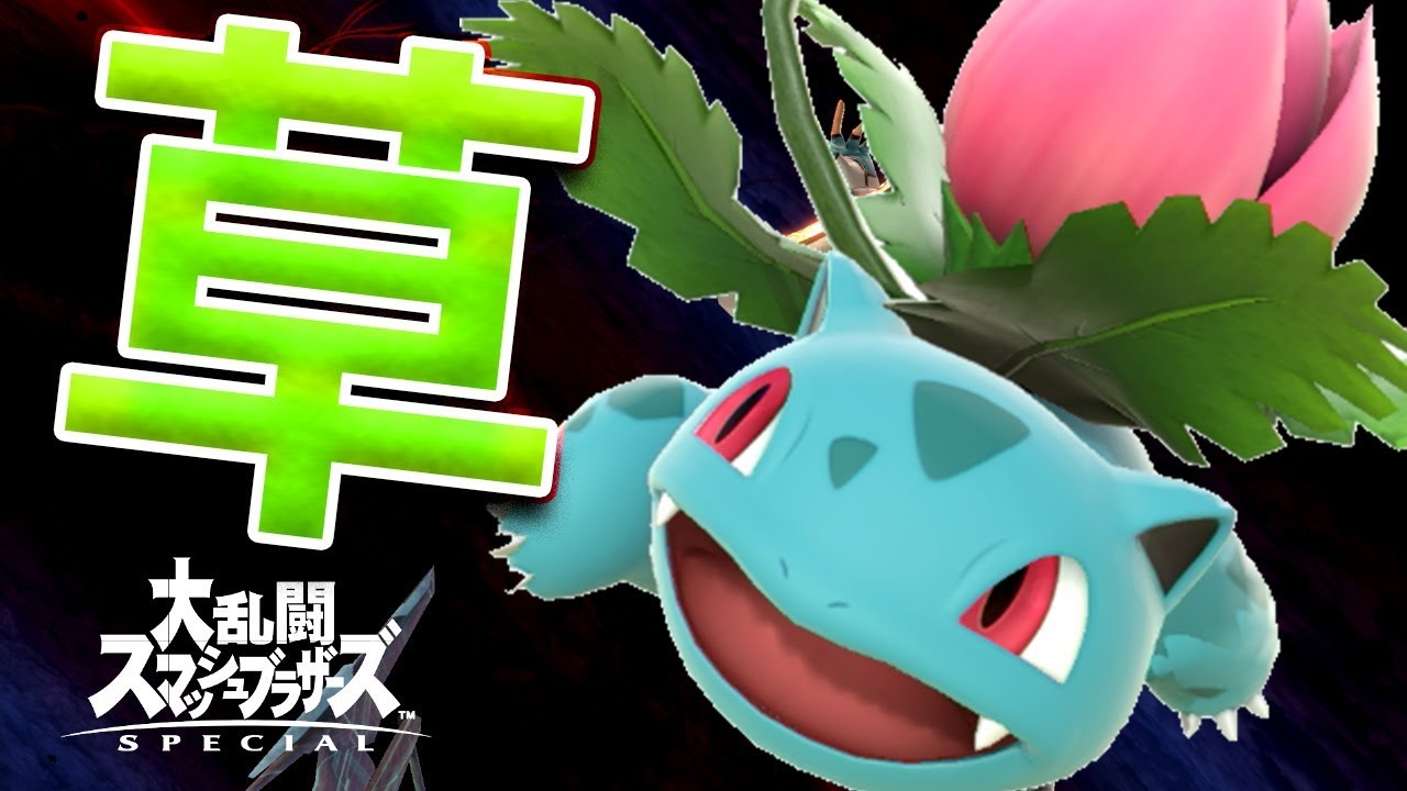 スマブラsp トップクラスのポケトレのコンボがチートって知ってた ルキナ スマブラsp トップクラスのポケトレのコンボがチートって知ってた ルキナ