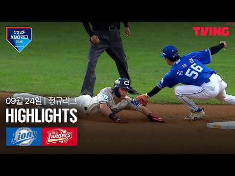 [삼성 vs SSG] 9/24 경기 I 2026 신한 SOL KBO 리그 I 하이라이트 I TVING