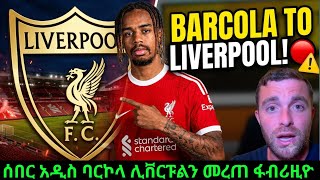 Bradley Barcola to Liverpool? HUGE Transfer Update! 🔴የሊቨርፑል ዝውውር ባርኮላ 170€ 