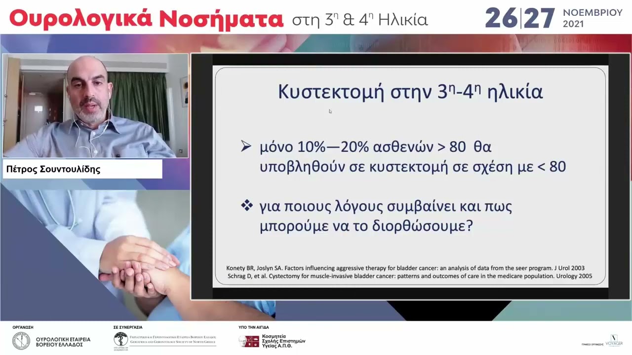 Μυοδιηθητικός καρκίνος ουροδόχου κύστης. Θεραπευτικές επιλογές στην 3  &  4 ηλικία - Π. Σουντουλίδης