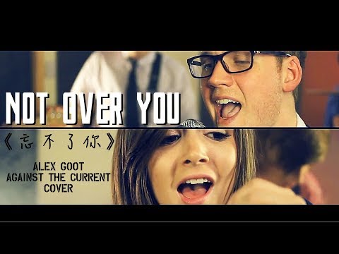 ► Not Over You《忘不了你》- Alex Goot & Against The Current cover 中文翻譯