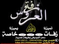 بدي ياكي جو اشقر بدون موسيقى دفوف 0532145015