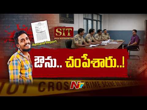 Sai Krishna Missing Case Mystery Ends: సాయికృష్ణను లాకప్ డె*త్ చేశారని సిట్ ప్రాథమిక నిర్ధరణ | NTV - NTVTELUGU