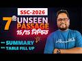 7টি কমন Unseen Passage💥SSC 2026