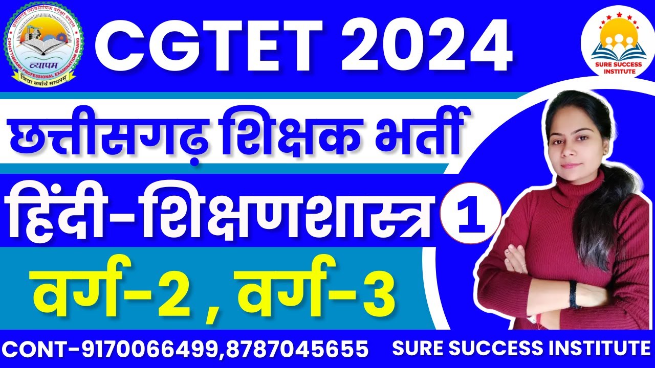 🔴LIVE🔴हिंदी-शिक्षणशास्त्र  CGTET PAPER -1 & 2  शिक्षक भर्ती -2024 ,वर्ग-2 , वर्ग-3  MCQ-01