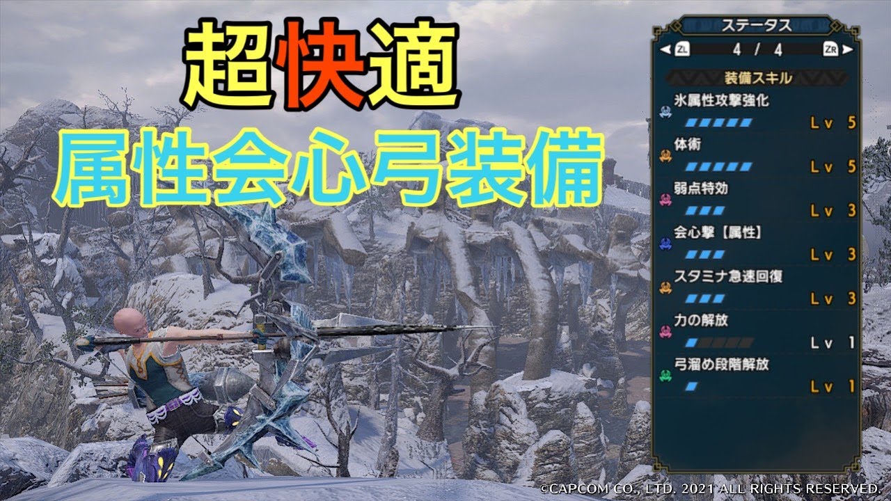 Mhr 超快適 属性会心弓装備 Youtube