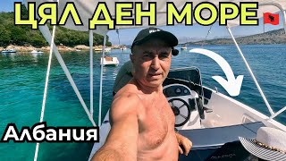 видео: Ксамил с моторна лодка – Цял ден по тайните плажове на Албания картинка: Ксамил с моторна лодка – Цял ден по тайните плажове на Албания