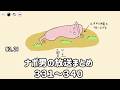 ナポリの男たちチャンネル放送 トーク集 #331~#340