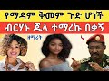 አነጋጋሪው የኢታማዦሩ መማረክ እና የአስቴር አወቀ ጉዞ ከዘፈን ወደ ዝማሬ አነጋጋሪው የኢታማዦሩ መማረክ እና የአስቴር አወቀ ጉዞ ከዘፈን ወደ ዝማሬ