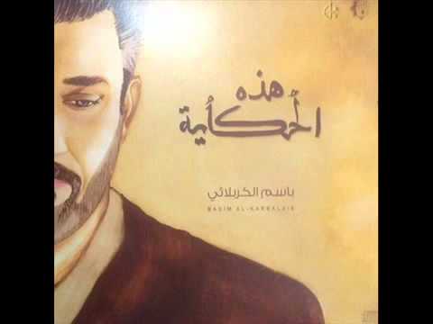 براءة العشق الملا باسم الكربلائي 2014