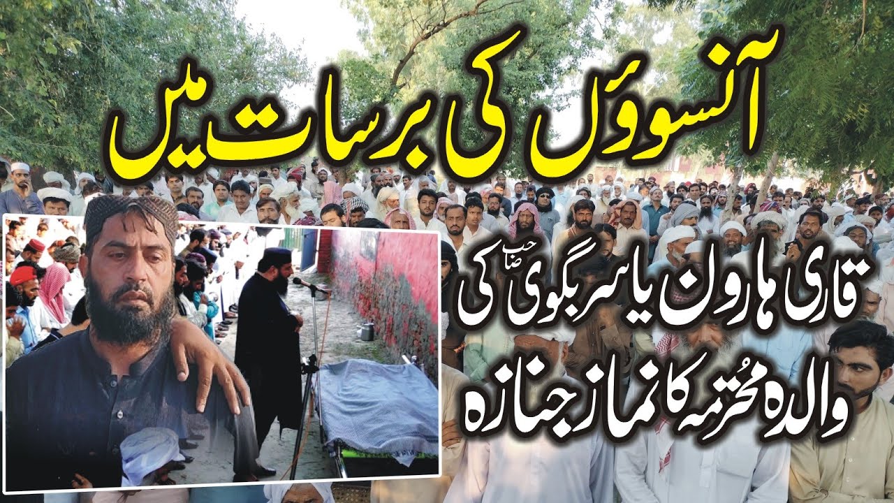 Anson ki Barsat M Molana Qari Haroon Yasir Bagvi Sahib ki Walida ko Suprde khakh Kardiya gaya