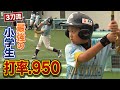 【3刀流】打率.950の最強小学生！お父さんもスゴすぎた。