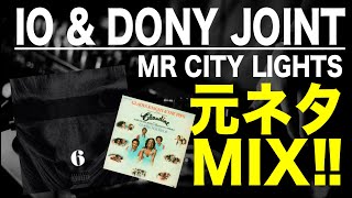 【日本語ラップ 元ネタ MIX】IO & Dony Joint   Mr  City Lights