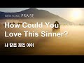 New song praise how could you love this sinner world mission society church of god mp3