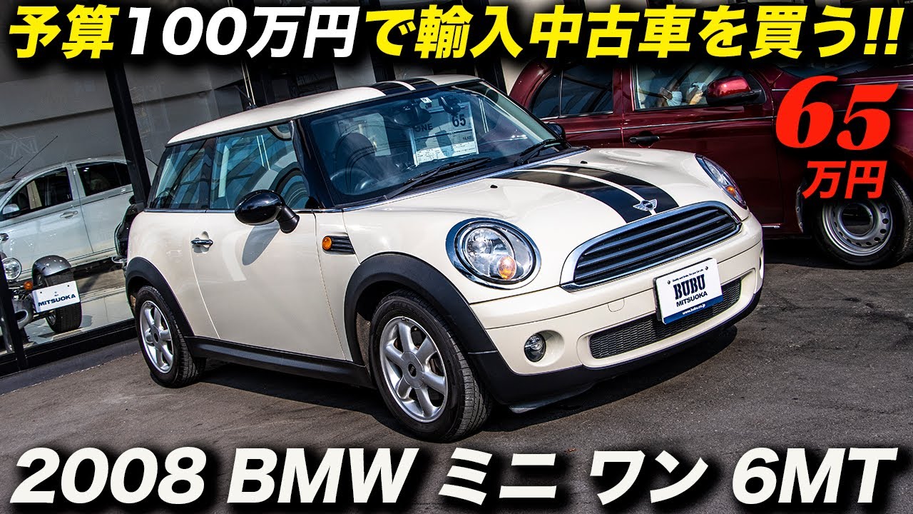 少ないパワーをmtで余すとこなく使い切る運転が楽し過ぎ 08年型 Bmw ミニ ワン 6mt Bmw Mini One Youtube