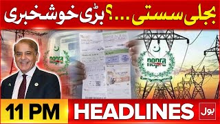 Electricity Price Decreased In Pakistan ? | BOL News Headline At 11 PM | PM Shehbaz Sharif Statement