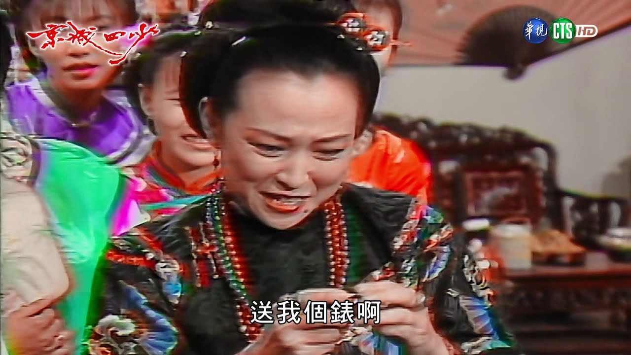 京城四少 EP1 | 數位修復版