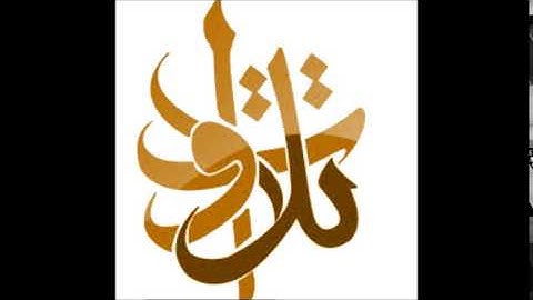 القارئ محمد الخريّف ولقد آتينا داوود وسليمان (تلاوات من المجمعة©)