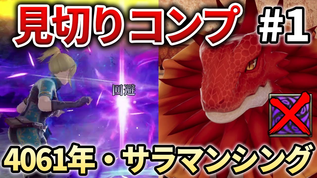 【ロマサガ2R】4061年プレイ+難易度サラマンシングで「見切り」のコンプリートを目指す part1