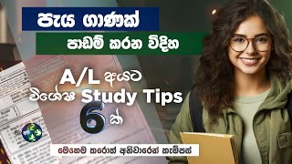 A/L ගොඩදාගෙන University යන්න මෙහෙම පාඩම් කරන්න - Advanced Level Study Tips Sinhala by Bio Api