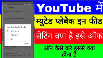 Muted playback in feeds setting in YouTube।YouTube me muted playback setting ko off or on kaise kare