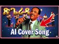 Tsigereda ፅጌሬዳ Tilahun Gessesse Cover 1970 Version Tsigereda ፅጌሬዳ Tilahun Gessesse Cover 1970 Version