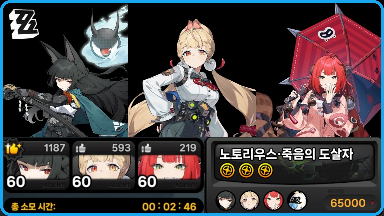 [ZZZ/강습전] 노토리우스 · 죽음의 도살자 / 미야비(6) 앨리스(2) 유즈하(2) / 65000점 / 2분 46초  [시즌30]