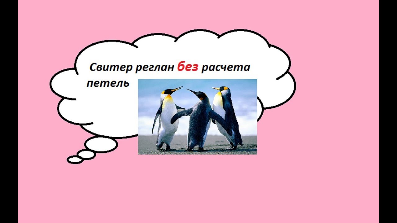 ⁣Как связать свитер реглан без расчета петель