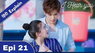 I Hear You Ep 21 Hindi Explained Forced To Move In With My Fake Musician