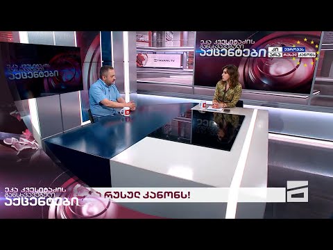 ეკა კვესიტაძის განსხვავებული აქცენტები 23/04/2024 - II ნაწილი