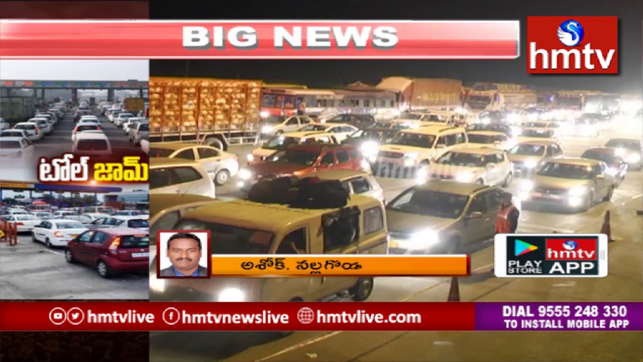 Traffic Jam at Panthangi Toll Plaza | Telugu News | hmtv