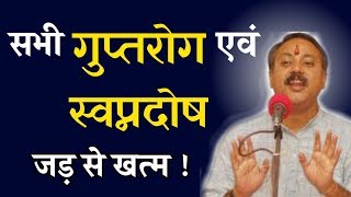 हर प्रकार के धातु दोष को करें जड़ से खत्म rajiv Dixit|ayurvedic upchar