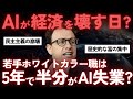 Anthropic CEOの警告: AGIで変わる経済と社会の秩序とは?【The Adolescence of Technology / Anthropicダリオ・アモデイ】