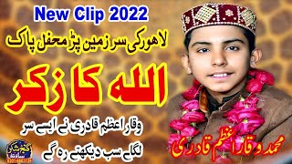 Allah ka zikar 2022||Waqar Azam Qadri| By Ganj Shakar Sound MDK 03016663139
