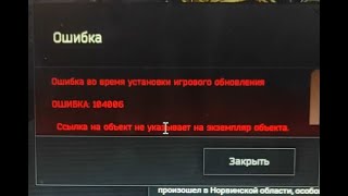 Как исправить ошибку 104006 в Escape From Tarkov : Не устанавливается игра