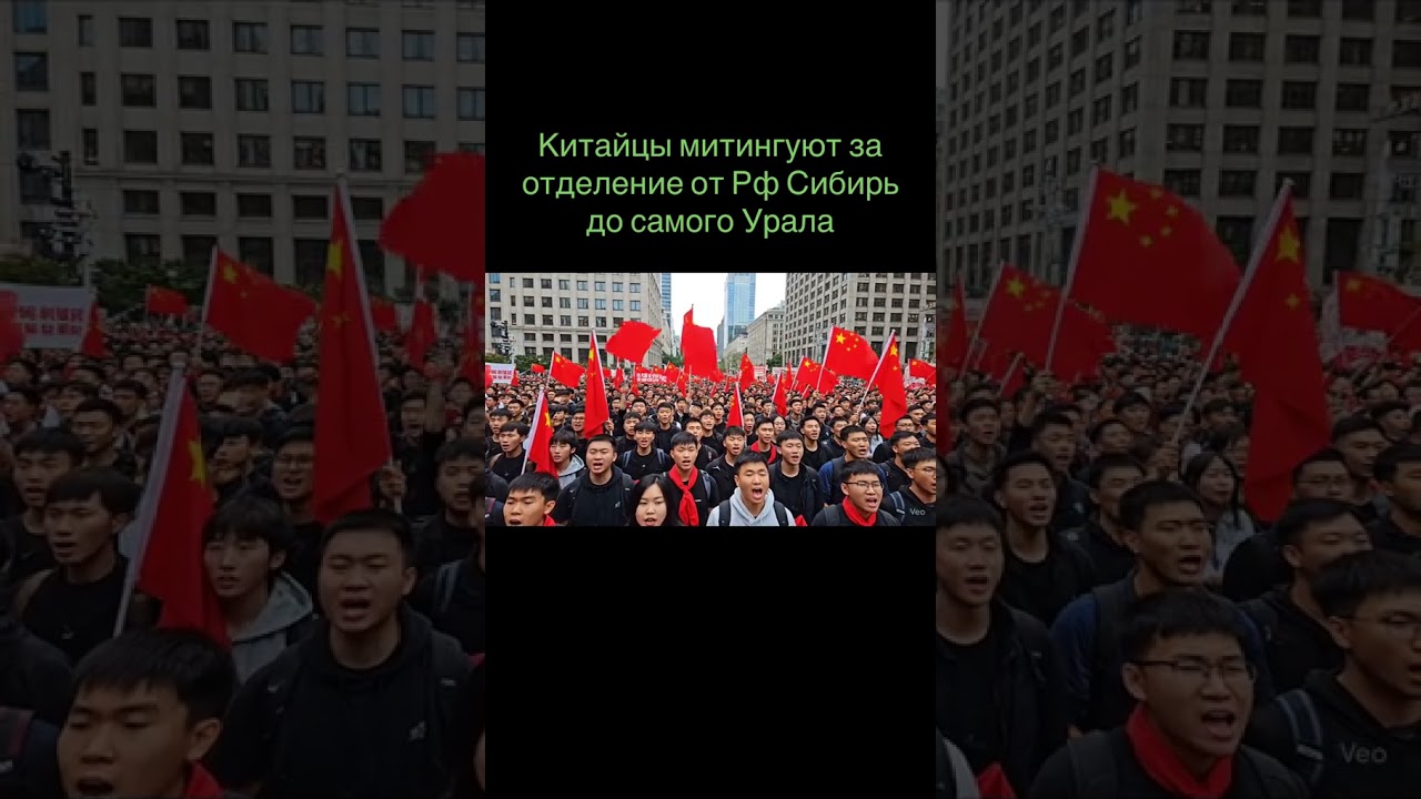 Китайцы митингуют за отделение от РФ Сибири до самого Урала😎💙💛 