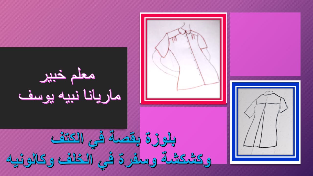 بلوزة حريمى  بقصة فى الكتف وكشكشة