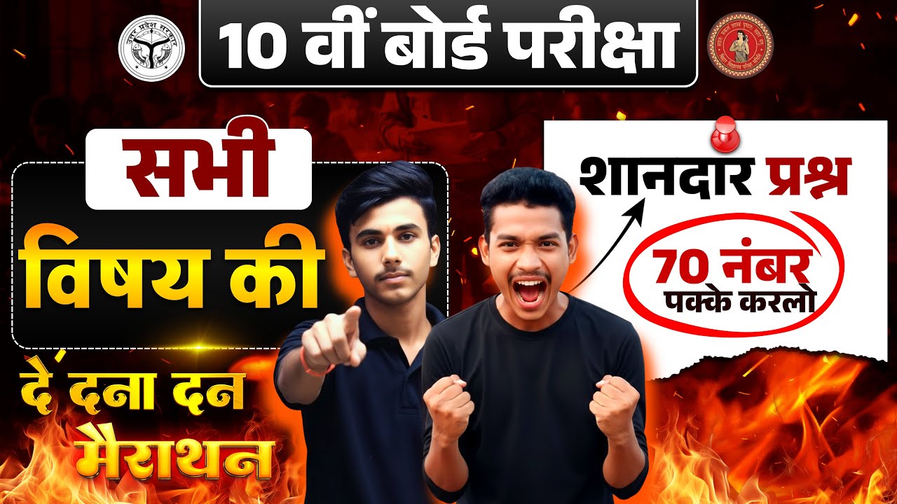 class 10 || up Board class 10 ||board exam 2026 ||class 10 math ||class 10 social science 