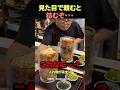 ジョッキに入ってる食べ物#shorts #海外の反応