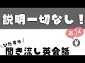 【聞き流し学習】英語の質問フレーズ１５０選【ほぼ中学英語なのにネイティブにバンバン通じる！！】【和英】