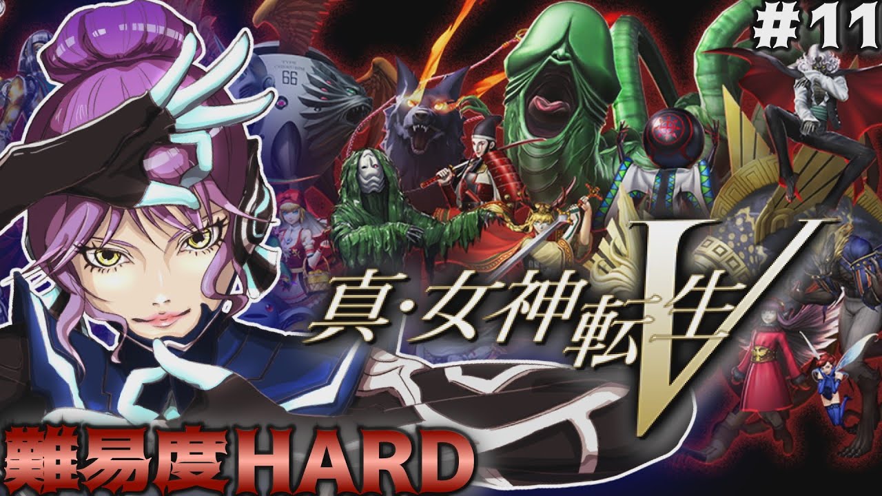 ＃11 難易度HARDを初見で挑むメガテンV！サブクエ強敵撲滅回！象！鳥！手いっぱい！馬に乗ったメノラー！等々【真・女神転生VV｜創世の女神篇】
