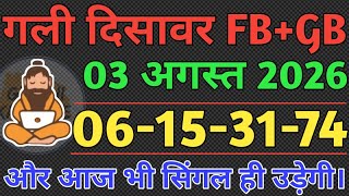 Satta King August 03, 2026 Satta News Faridabad Satta King Single Jodi - Sadhu Ki Pathshala