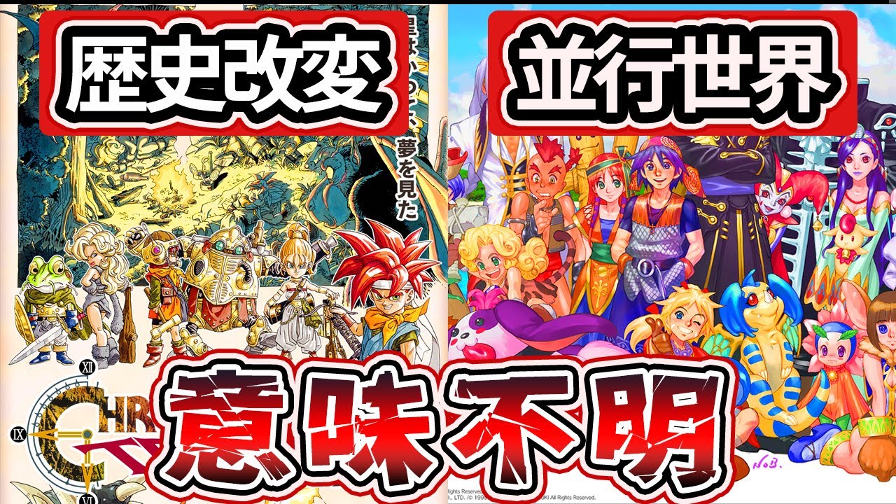 クロノトリガー】トリガーとクロスの時系列を完全解説【chrono trigger