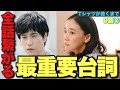 【Tシャツが乾くまで】夫婦の破綻の本質は〇〇？ラストの決定的セリフが全て繋がる…ドラマの神脚本と演技を白熱解説 9話ネタバレあり直後感想考察②【蒼井優 中島歩 松山ケンイチ 夏帆】