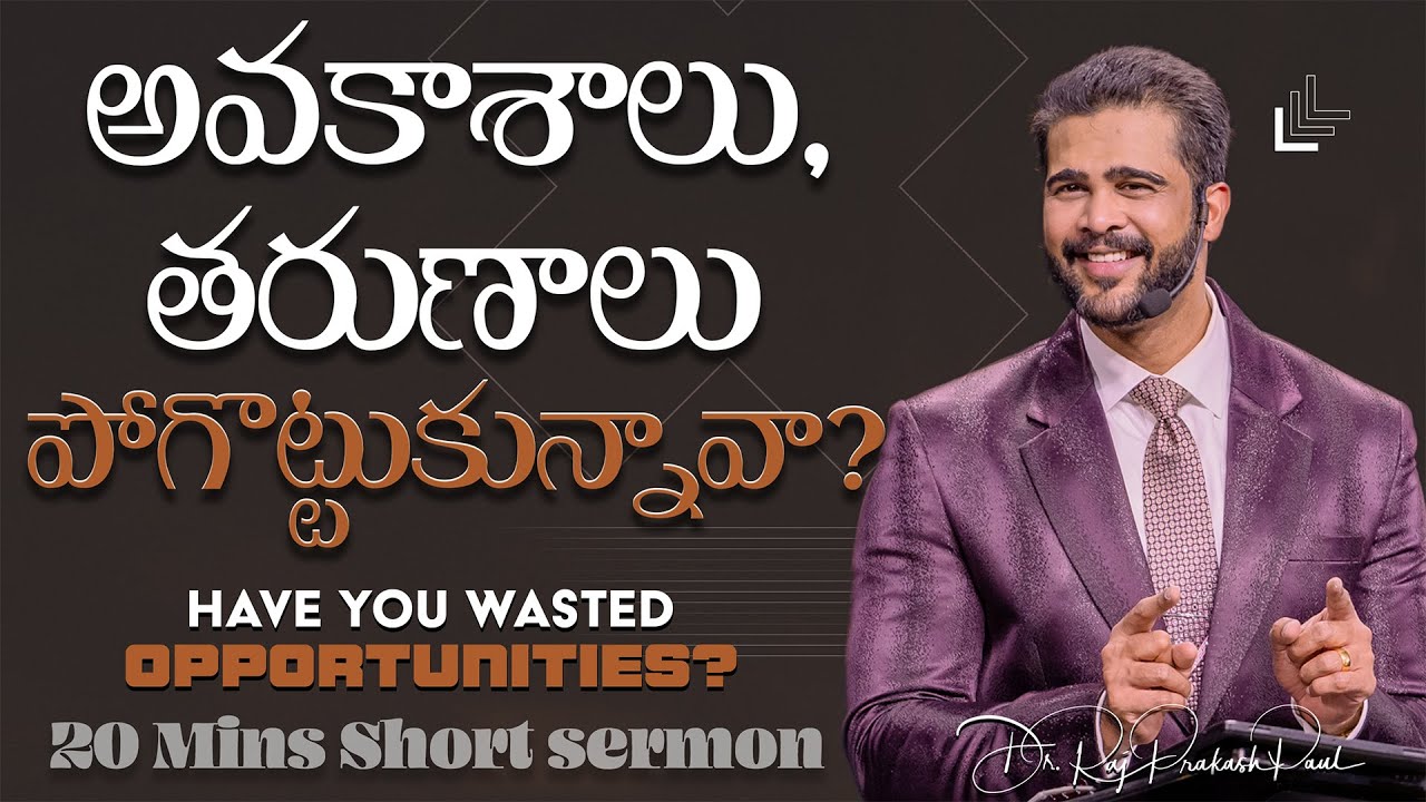 అవకాశాలు, తరుణాలు పోగొట్టుకున్నావా?|Have you wasted opportunities?| Raj Prakash Paul | Telugu Sermon