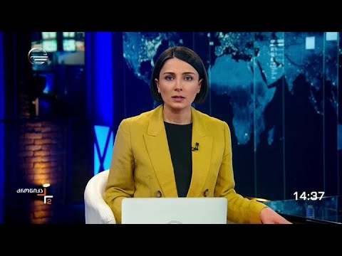 ქრონიკა 14:00 საათზე - 16 ივნისი, 2022 წელი