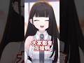 怪物新人出現!大家互搶飯碗? #vtuber #vtuberclips #台v #台v精華 #台灣vtuber #劫羅 #星軌工作室