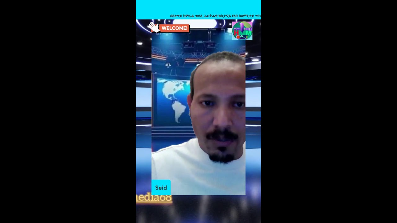 በስላማይ ክምራሕ ዝደሊ ኤርትራዊ ክስታናይ የለን ስለምንታይ ግን፣