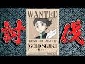 【臨時大復活】真夏の金ネジキSP