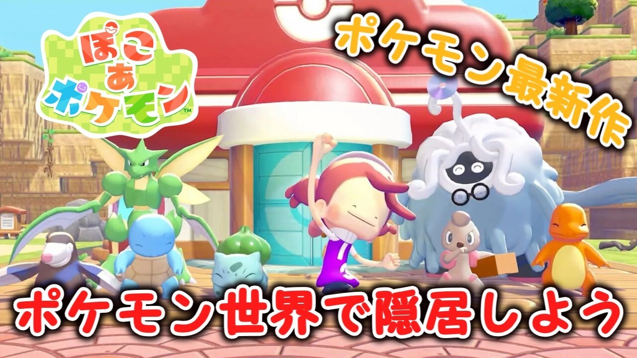 マラソンと花粉で疲労がえぐいけどそれでもぽこぽけ【ぽこ あ ポケモン/ぽこぽけ】